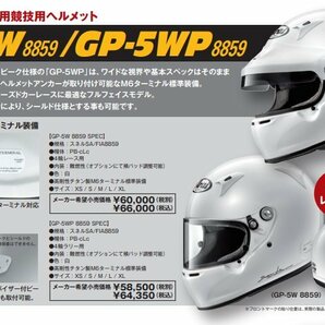 アライ ヘルメット GP-5W 8859 (サイズ：L/59cm) ホワイトの画像2