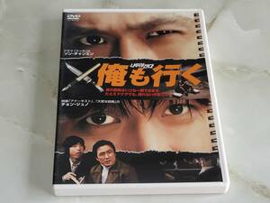 俺も行く チョン・ジュノ / ソン・チャンミン DVD