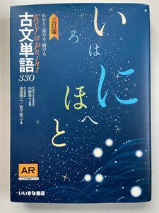 わかる・読める・解けるＫｅｙ　＆　Ｐｏｉｎｔ古文単語３３０ （わかる・読める・解けるＫｅｙ＆Ｐｏｉｎｔ） （３訂版） 