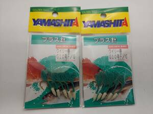 ヤマシタ　プラス針　ウィリー巻　Ｇ１０号　Ｆ／Ｇ　１袋５本入り×２袋セット