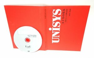 【同梱OK】 UNISYS 五十年の歩み ■ DVD-ROM ■ 日本ユニシス