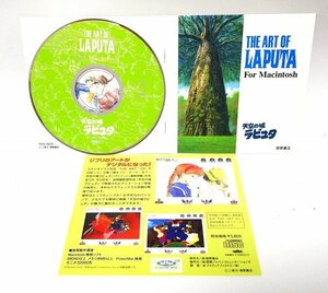 【同梱OK】 天空の城ラピュタ ■ The Art of LAPUTA for Mac (パソコンソフト) ■ スタジオジブリ ■ 貴重なデータ収録！！