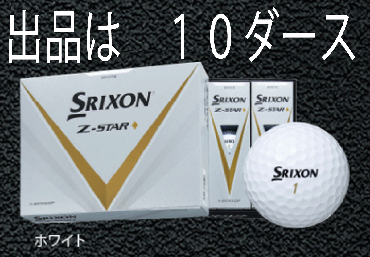 ダンロップ スリクソン  ダイヤモンド オークション比較   価格