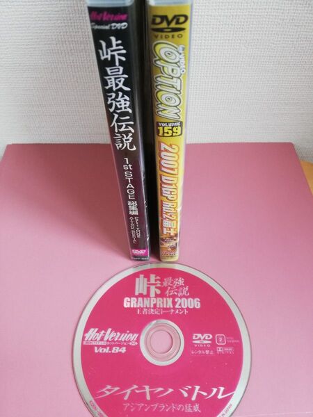 C★DVD3点セット!★峠最強伝説2点☆DVDオプションVol.159
