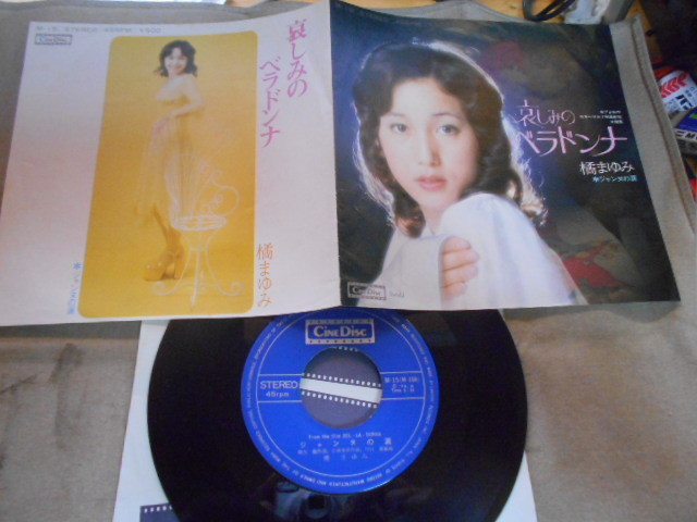 ヤフオク! -「哀しみのベラドンナ」(レコード) の落札相場・落札価格