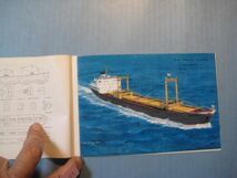 け1053絵葉書　M.S. TROPICAL PLYWOOD 貨物船「トロピカル　プライウッド号」　1967年　瀬戸田造船株式会社　和文・英文_画像3