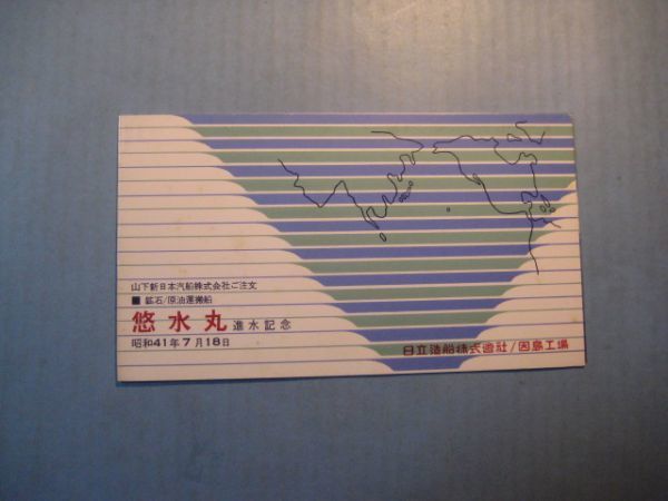 2025年最新】Yahoo!オークション -日立造船の中古品・新品・未