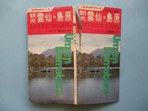 り1935 5万分1地図　雲仙・島原　長崎県　観光地図　エリアマップ　昭文社_画像2