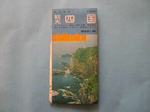 り1929 40万分1地図　四国　観光地図　昭和48年　昭文社