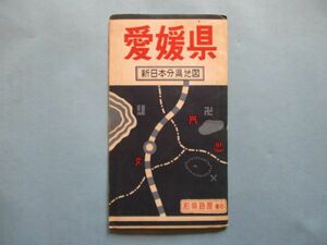 り1923 33万6千分1地図　愛媛県　中国・四国地方図　昭和36年　和楽路屋