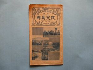 り1922 27万分1地図　鹿児島県　大正5年　駸々堂旅行案内部