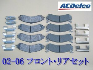 02-06 フロント リア ブレーキパッド◆エスカレード/ESV/EXT