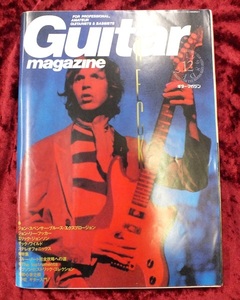 【1998年　12月号　Guitar magazine　ギターマガジン】-ジプシーワゴン-