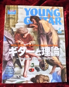 【2018年　2月号　エムカード無　YOUNG GUITAR　ヤングギター】-ジプシーワゴン-