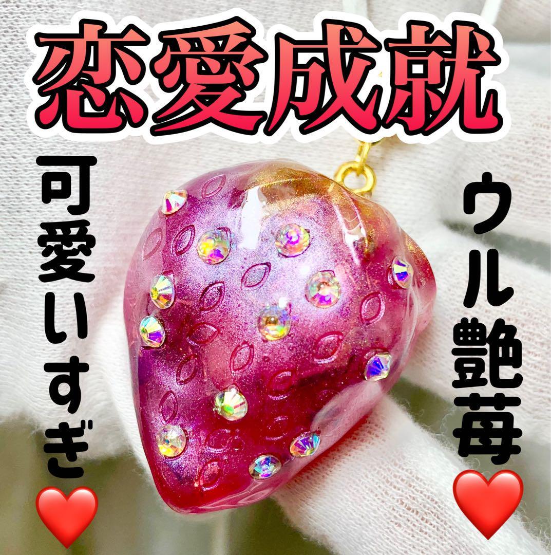 Melty! Glossy strawberry♪ Orgonite necklace☆ Happy marriage, good relationship, matchmaking, safe childbirth, fertility, love fulfillment, Handmade, Accessories (for women), necklace, pendant, choker