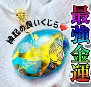 幸せ運ぶクジラ♪オルゴナイトネックレス☆彡　　宝くじ・開運・資産運用・勝負運　　　最強金運！！