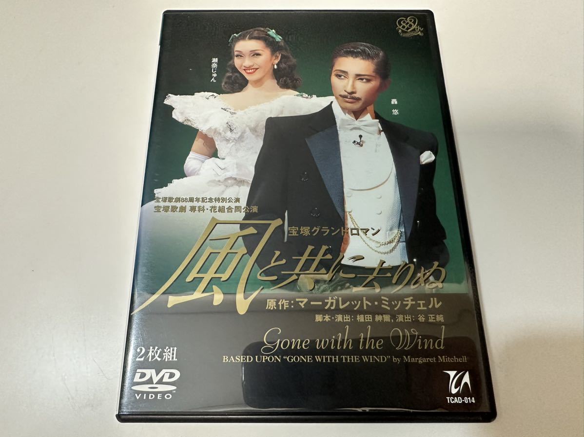 2023年最新】ヤフオク! -宝塚 風と共に去りぬの中古品・新品・未使用品一覧
