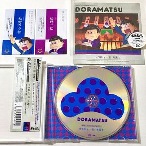 おそ松さん6つ子のお仕事体験ドラ松CDシリーズ　DORAMATSU　カラ松＆一松　「弁護士」　初回特典付き