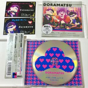 おそ松さん6つ子のお仕事体験ドラ松CDシリーズ　DORAMATSU　カラ松＆トド松withトト子　「ホストクラブ」　初回特典付き