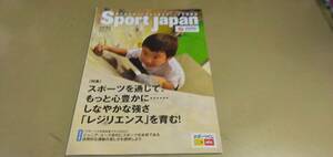 日本スポーツ協会.情報誌「スポーツジャパン」2022/07-08。良質本。