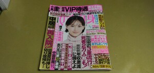 女性自身　令和5年1月31号 女性自身