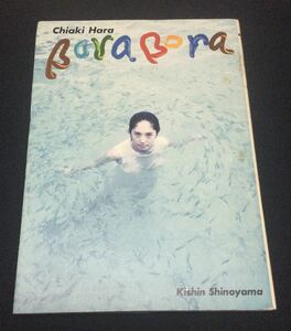 Оперативное решение Chiaki Hara Photo Book Bora Bora Kishin Shinoyama Съемка фото