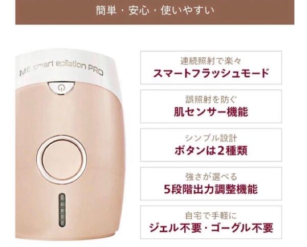 宅急便送料込★エステサロン監修の光脱毛&美顔器★MEスマートエピレーションプロ