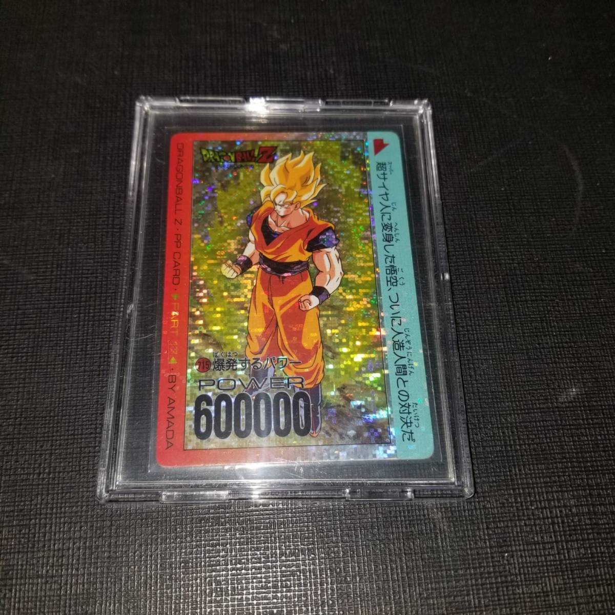 ヤフオク! -「ドラゴンボール アマダ デジタル」の落札相場・落札価格 ヤフオク! -「ドラゴンボール アマダ デジタル」の落札相場・落札価格