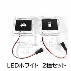 ★定送料込★新品★POG トヨタ車汎用 LEDで白く光る ボンネットオープナーとヒューエルリッドオープナー(給油口レバー) セット TN879-SET