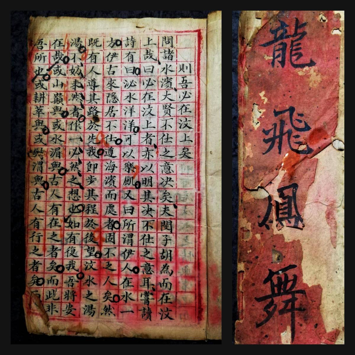 ヤフオク! -線装本の中古品・新品・未使用品一覧