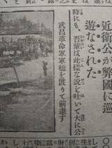 1911年 古新聞 武昌革命軍 写真 検索:満洲 関東軍閥 溥儀 総督府 革命党軍 生写真 中華民国 支那兵 大清帝国 袁世凱 呉振鱗 黎元洪 _画像3