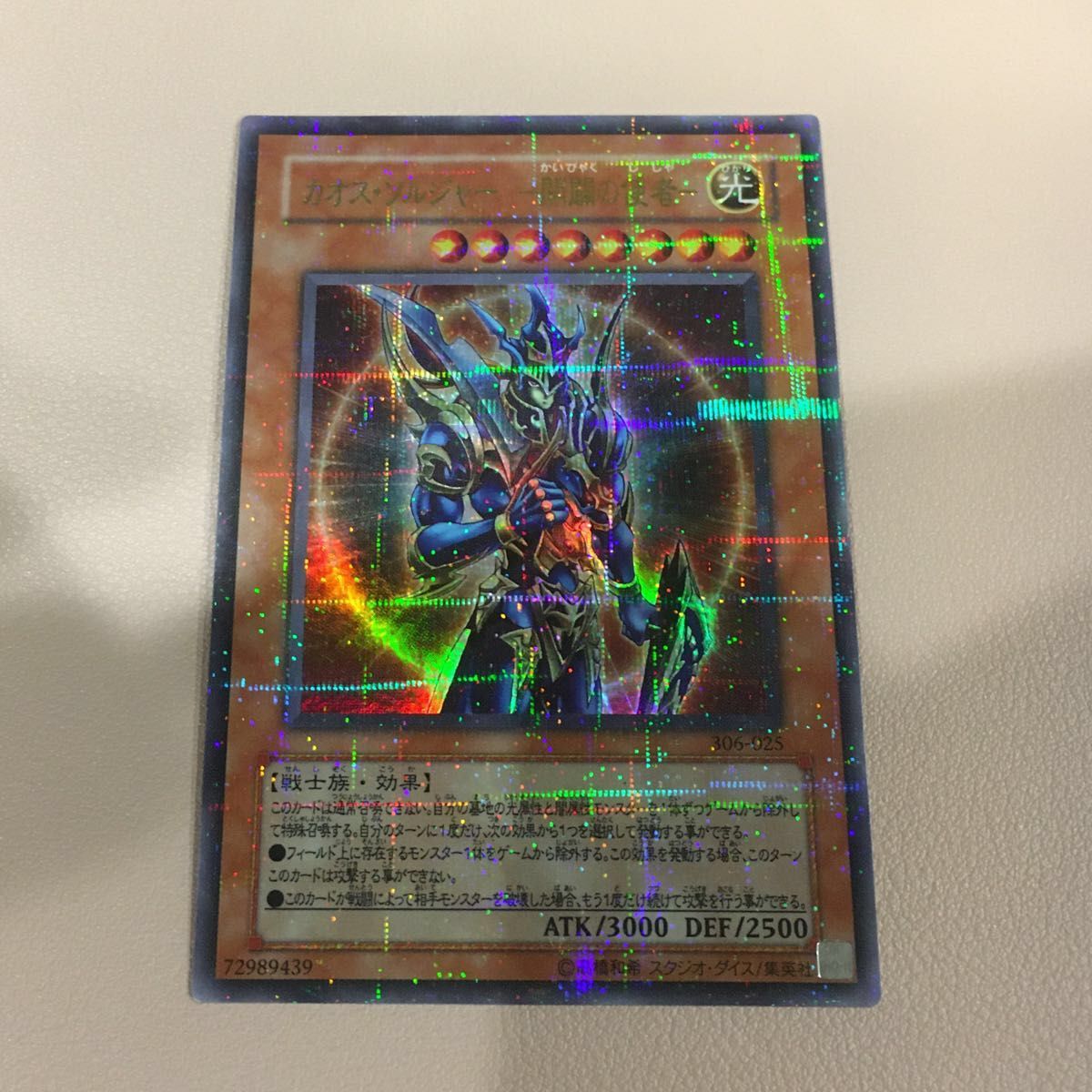 遊戯王 PSA10 カオス・ソルジャー -開闢の使者- 20thシークレットレア