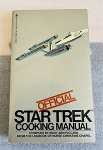 【洋書】Star Trek Official Cooking Manual / スタートレック レシピ