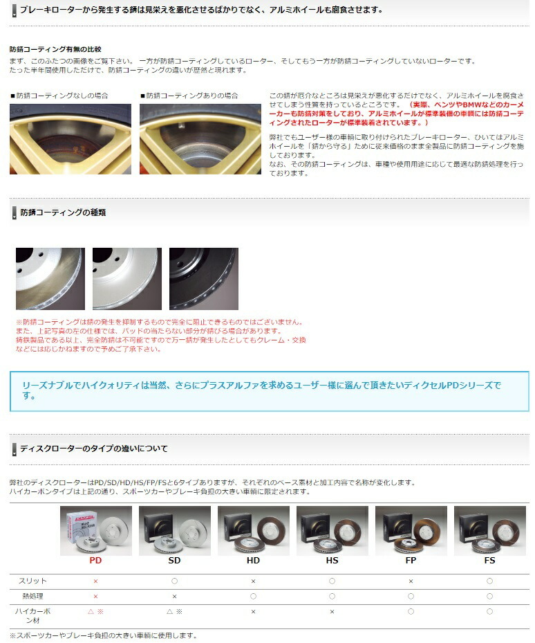 ディクセル アベニール / サリュー PW10 SW10 ディクスローター PDタイプ フロント用 3212567S DIXCEL ディクセル アベニール / サリュー PW10 SW10 ディクスローター PDタイプ フロント用 3212567S DIXCEL