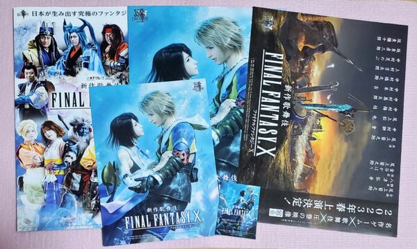 FFX 歌舞伎 限定 ステッカー＆チラシ4枚 5点セット