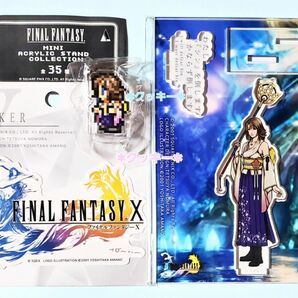 FFX ユウナ アクリルスタンド＆ミニアクリルスタンド＆ステッカー 3点セット