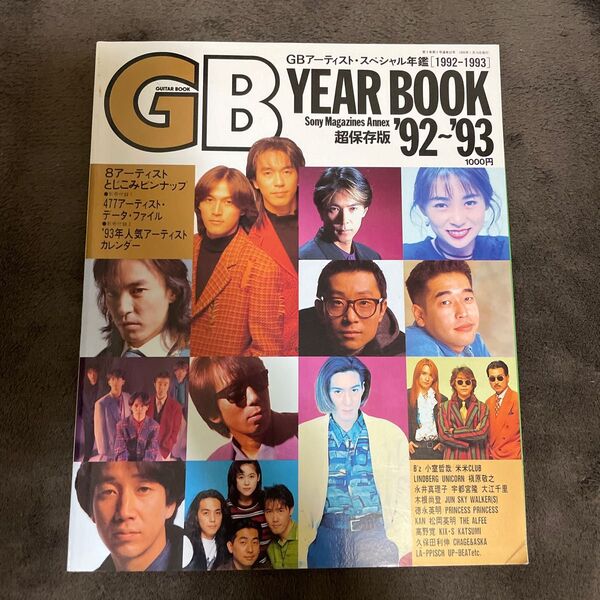 ギターブックGB YEAR BOOK '92〜'93