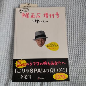 中井正広 増刊号 輝いて 扶桑社