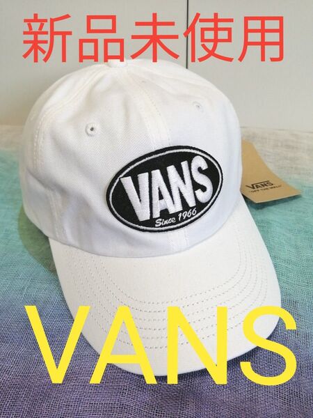 【新品VANS(バンズ)】クラシックロゴの 6パネルコットンキャップ 123R1160200 爽やかなホワイトカラー大人子ども兼用