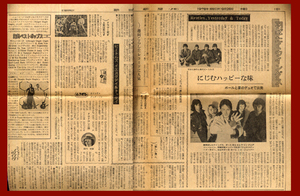 ●１９７８年　Beatles解散して８年 Paul McCartney＆WINGS　新聞記事切り抜き　　朝日新聞 かなり黄ばんでます。ご了承下さい。