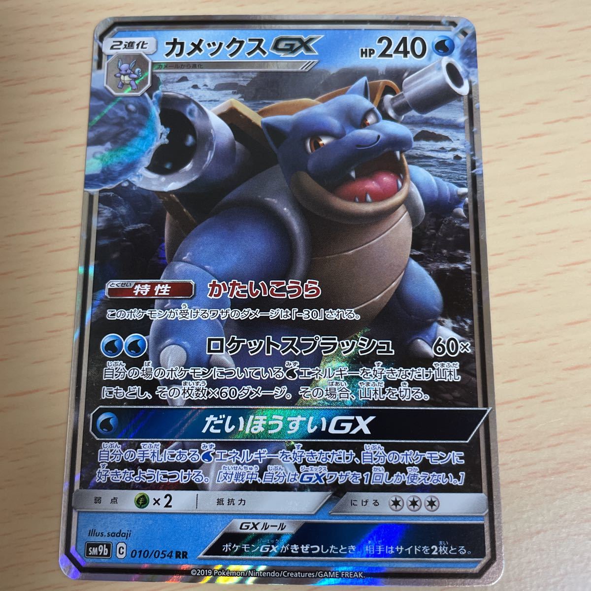 人気ブラドン ポケモンカード カメックスGX SR tresor.gov.bf