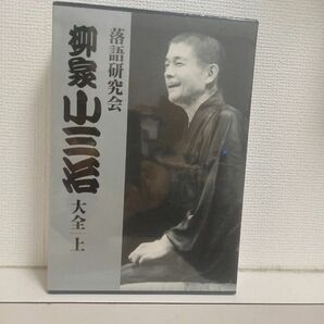 落語研究会 柳家小三治 大全 上 DVD10枚組 MHBL-210 落語