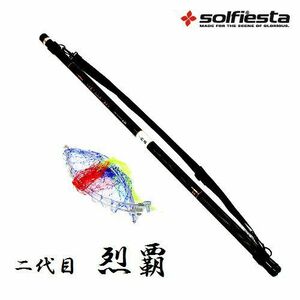 磯玉セット 630 枠45cm W1/2 SOLFIESTA ソルフェスタ 二代目 烈覇 630