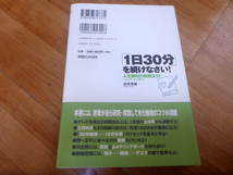 「1日30分」を続けなさい! : 人生勝利の勉強法55_画像2