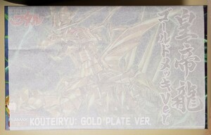 *PLAMAX MS-24 emperor dragon Gold plating Ver. / genuine Mashin Eiyuuden Wataru metal jacket Max Factory gdo Smile Company 