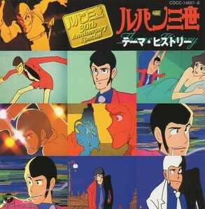 ルパン三世 テーマ・ヒストリー / ルパン三世 30th Anniversary Special / 2CD / COCC-14667-8