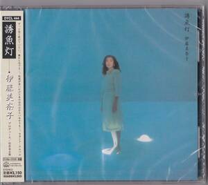 送料込即決【未開封　新品】 CD ■ 伊藤美奈子 ■ 誘魚灯