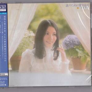 送料込即決【 未開封 新品 】Blu-spec CD2 ■ 朝倉理恵　誰のために愛するか