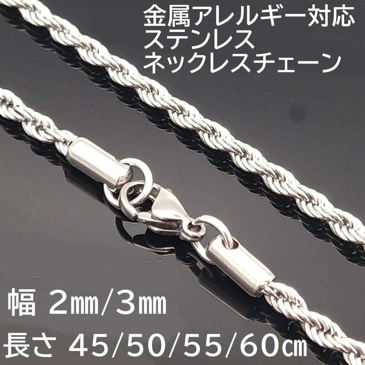 S24 ロールチェーン長さ60cm幅3mm ステンレス シルバーネックレス