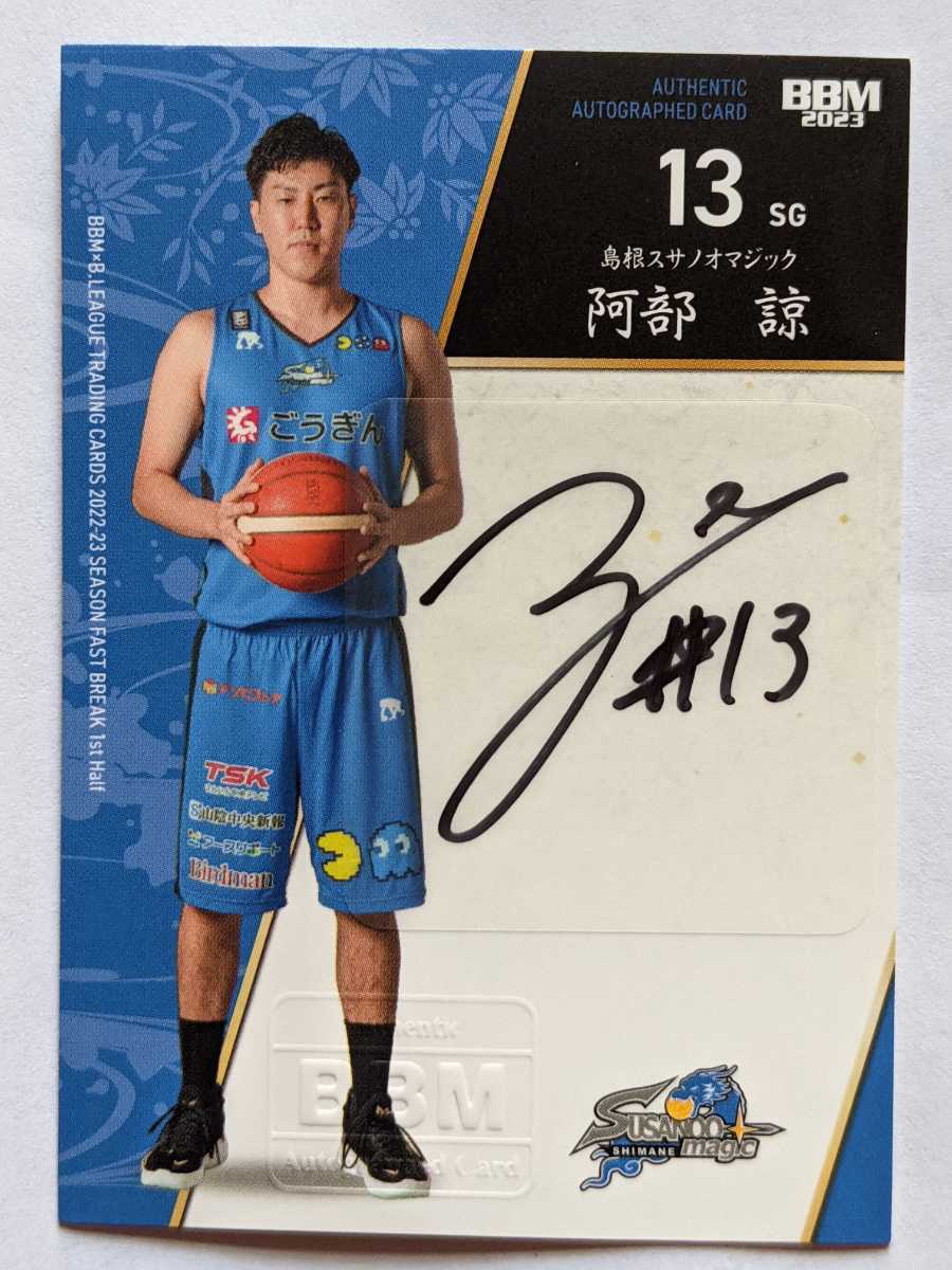 安藤誓哉 直筆サイン入り Dame6 島根スサノオマジック アルバルク東京